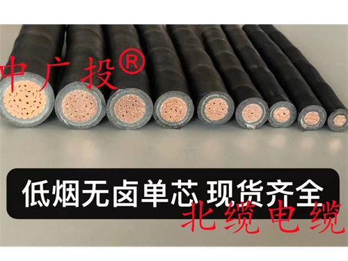 低烟无卤耐火电力电缆
