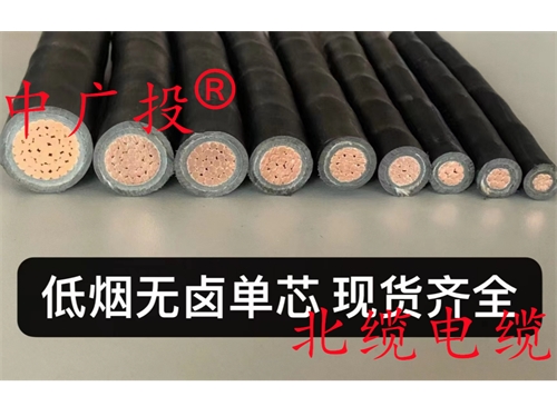 低烟无卤耐火电线电缆
