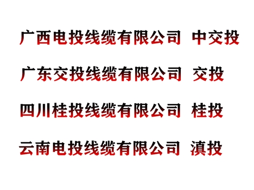 南宁电缆厂：10kv高压电线电缆铜芯电缆价格